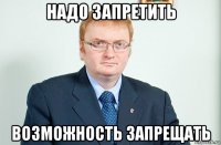 надо запретить возможность запрещать