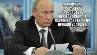 Пожалуйста, сохраняйте спокойствие. Переговоры по 3 сезону Гравити Фолз прошли успешно.