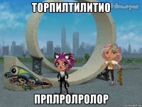 торпилтилитио прплролролор