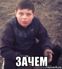 зачем