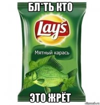 бл*ть кто это жрёт