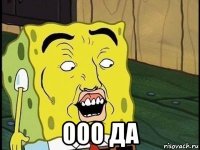 ооо да