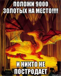положи 9000 золотых на место!!!! и никто не постродает