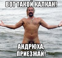 вот такой калкан! андрюха, приезжай!