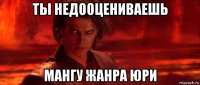 ты недооцениваешь мангу жанра юри