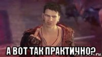  а вот так практично?