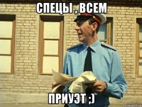 спецы , всем приуэт ;)