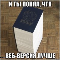 и ты понял, что веб-версия лучше