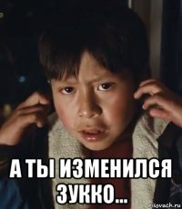  а ты изменился зукко...