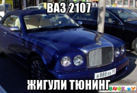 ваз 2107 жигули тюнинг