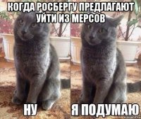 когда росбергу предлагают уйти из мерсов 
