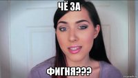 чё за фигня???