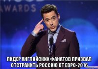  лидер английских фанатов призвал отстранить россию от евро-2016