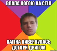 впала ногою на стіл вагіна вивернулась догори дригом