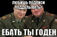 любишь подписи подделывать? 