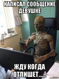 написал сообщение девушке жду когда отпишет......