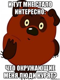 и тут мне стало интересно: что окружающие меня люди курят?