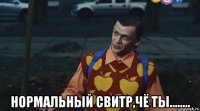  нормальный свитр,чё ты........