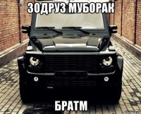 зодруз муборак братм