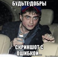 будьте добры скриншот с ошибкой...