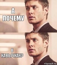 а почему в кавычках?
