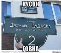 кусок говна