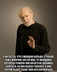  считается, что у женщин больше страхов, чем у мужчин. как по мне, то женщины, которые рожали уже ничего не должны бояться. из них вылез человек, а они потом ходят такие типо всё нормально