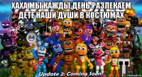 хаха мы кажды день разлекаем дете наши души в костюмах 