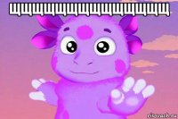 щщщщщщщщщщщщщщ 