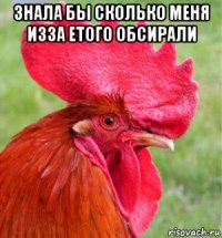 знала бы сколько меня изза етого обсирали 