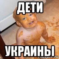 дети украины