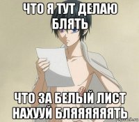 что я тут делаю блять что за белый лист нахууй бляяяяяять