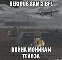 serious sam 3 bfe война моника и тейлза