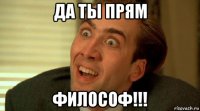 да ты прям философ!!!
