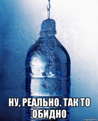  ну, реально. так то обидно