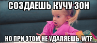 создаешь кучу зон но при этом не удаляешь, wtf