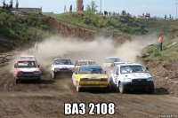  ваз 2108