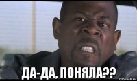  да-да, поняла??