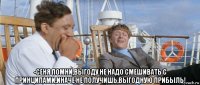  -сеня помни,выгоду не надо смешивать с принципами,иначе не получишь,выгодную прибыль!