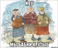 йоу мы бабки крутые