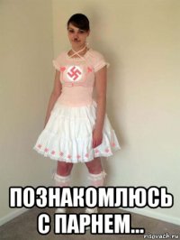  познакомлюсь с парнем...