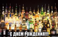  с днём рождения!!!