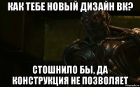 как тебе новый дизайн вк? стошнило бы, да конструкция не позволяет