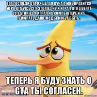 вот господи gta их целая куча а мне нравится игра gta vice citi stories ну и играл gta liberti citi stories я играл на компьютере и на геймпате даже моды могут быть. теперь я буду знать о gta ты согласен.