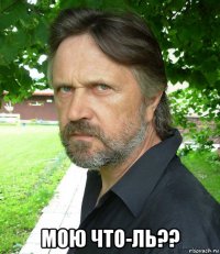  мою что-ль??