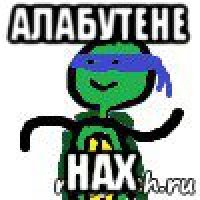 алабутене нах