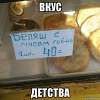 вкус детства