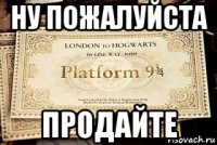ну пожалуйста продайте