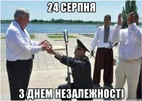 24 серпня з днем незалежностi