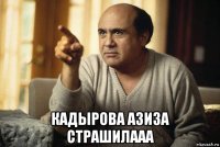  кадырова азиза страшилааа